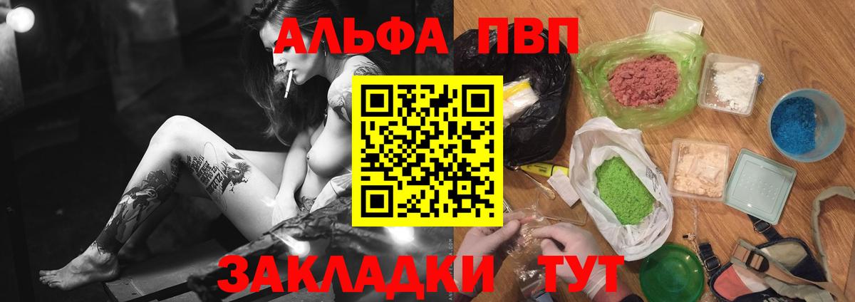 Alpha-PVP мука  Вход с VPN  Рязань  А ПВП СК  Alfa_PVP кристаллы 