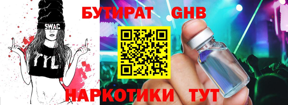 Бутират буратино Рязань