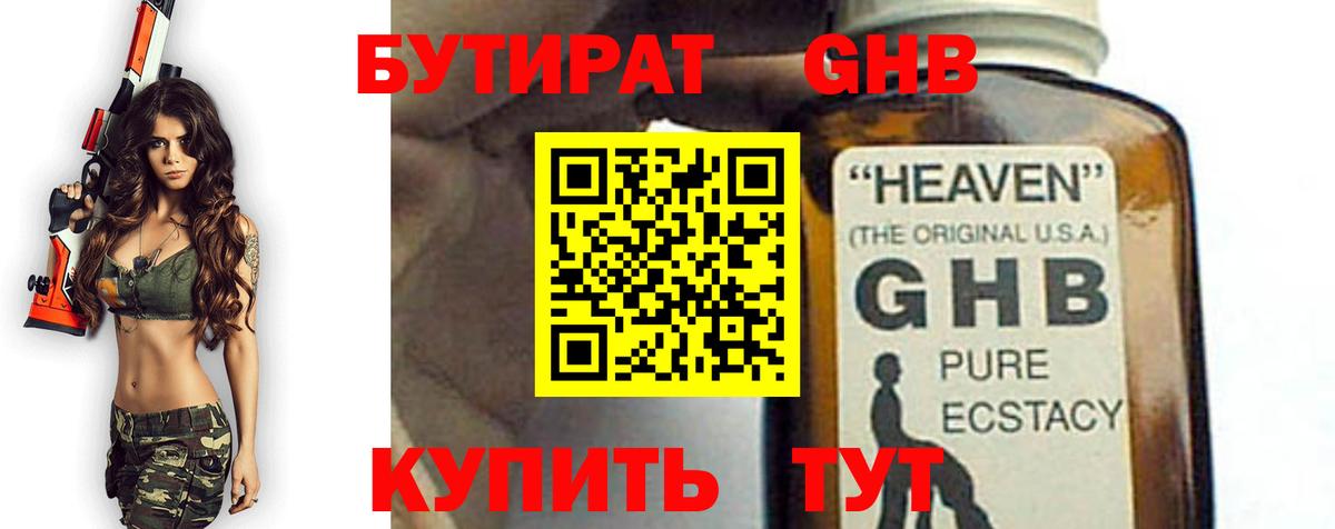БУТИРАТ  БУТИРАТ вода  Вход с VPN  Рязань 