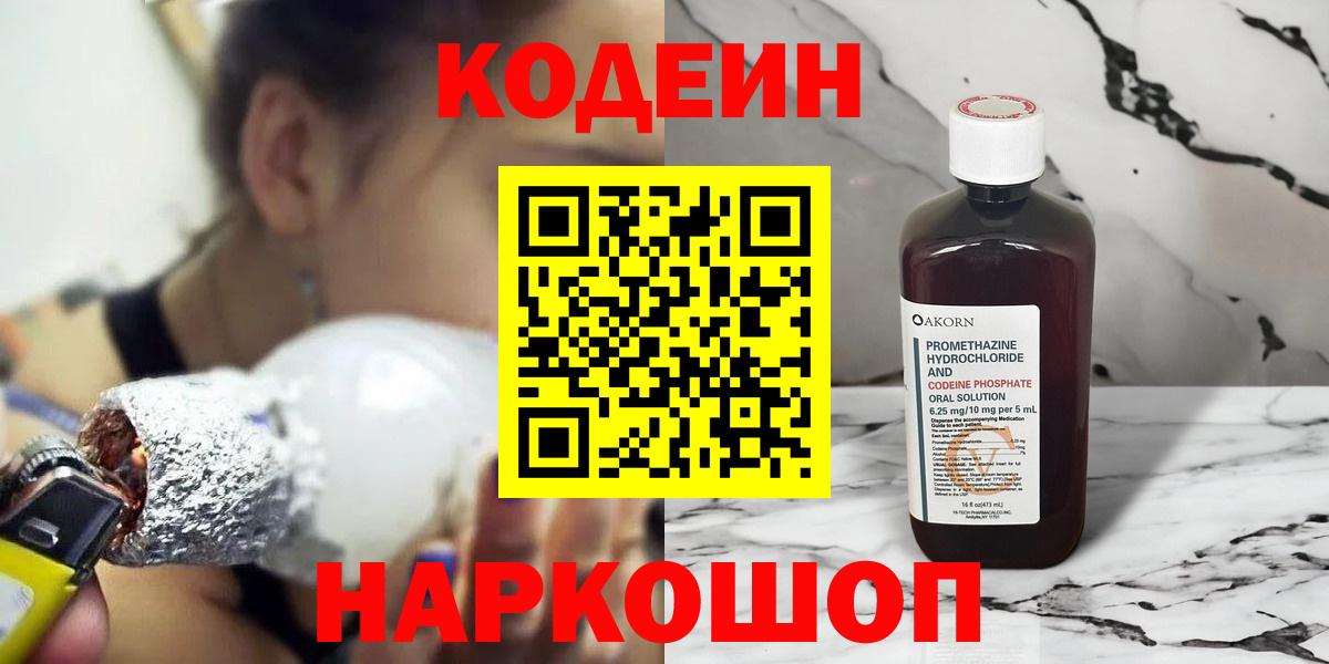 Рязань  Codein напиток Lean (лин)  Вход с VPN  Кодеин напиток Lean (лин) 
