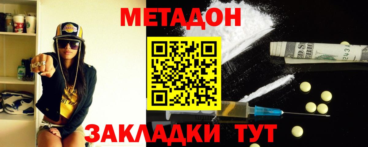 МЕТАДОН VHQ Рязань
